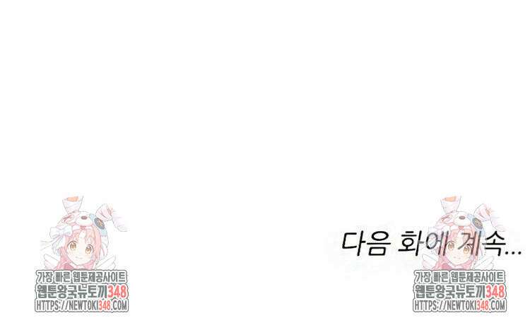 레벨업하기 싫은 영급무사 136화 103