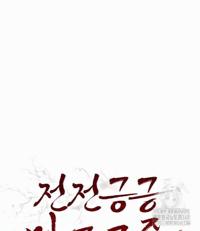 전전긍긍 마교교주 4화 2