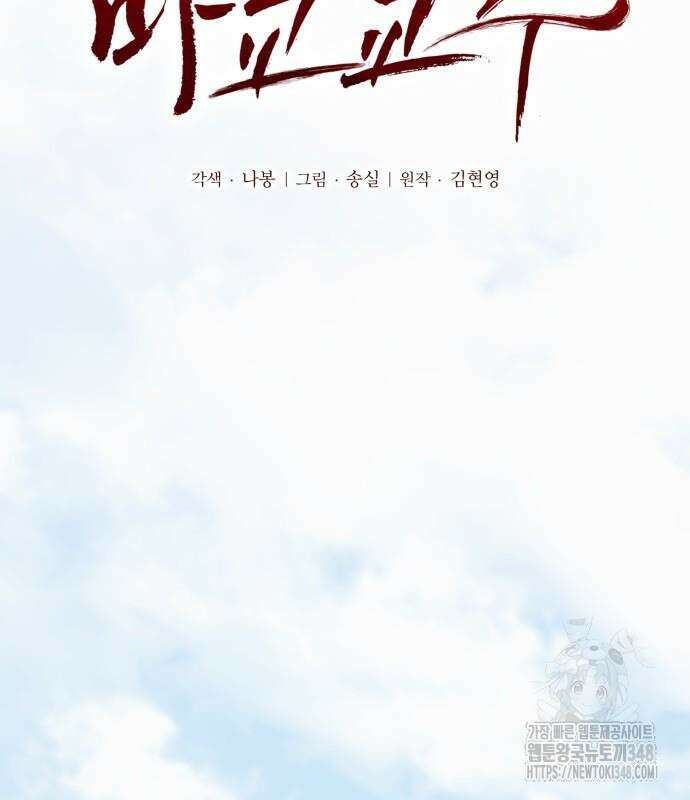 전전긍긍 마교교주 4화 3