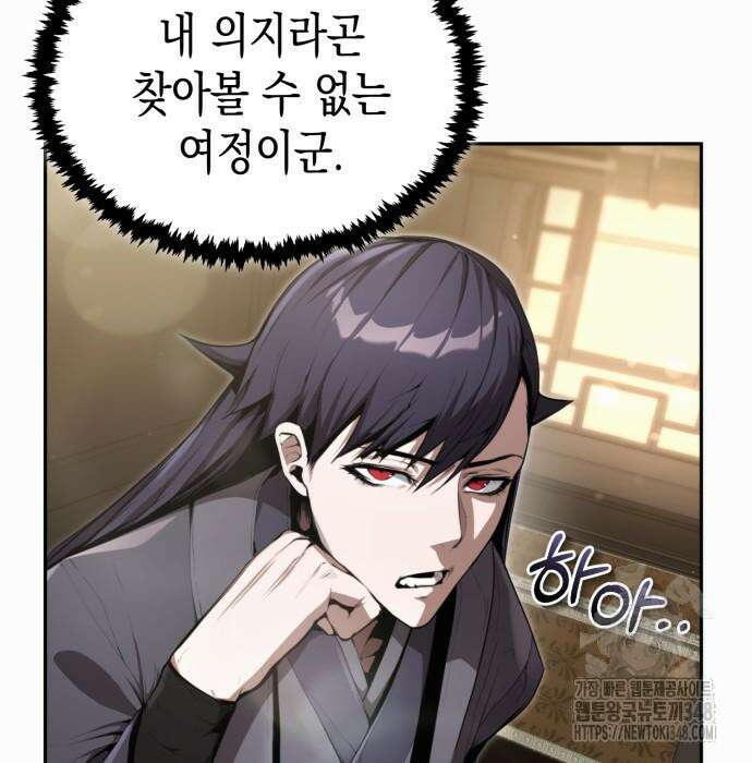 전전긍긍 마교교주 4화 8