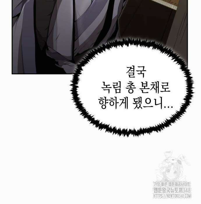 전전긍긍 마교교주 4화 9