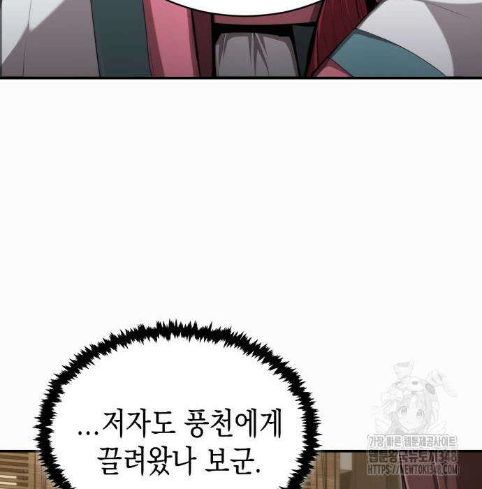 전전긍긍 마교교주 4화 13