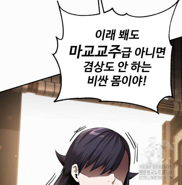전전긍긍 마교교주 4화 20