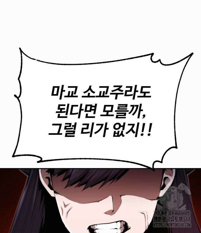 전전긍긍 마교교주 4화 22