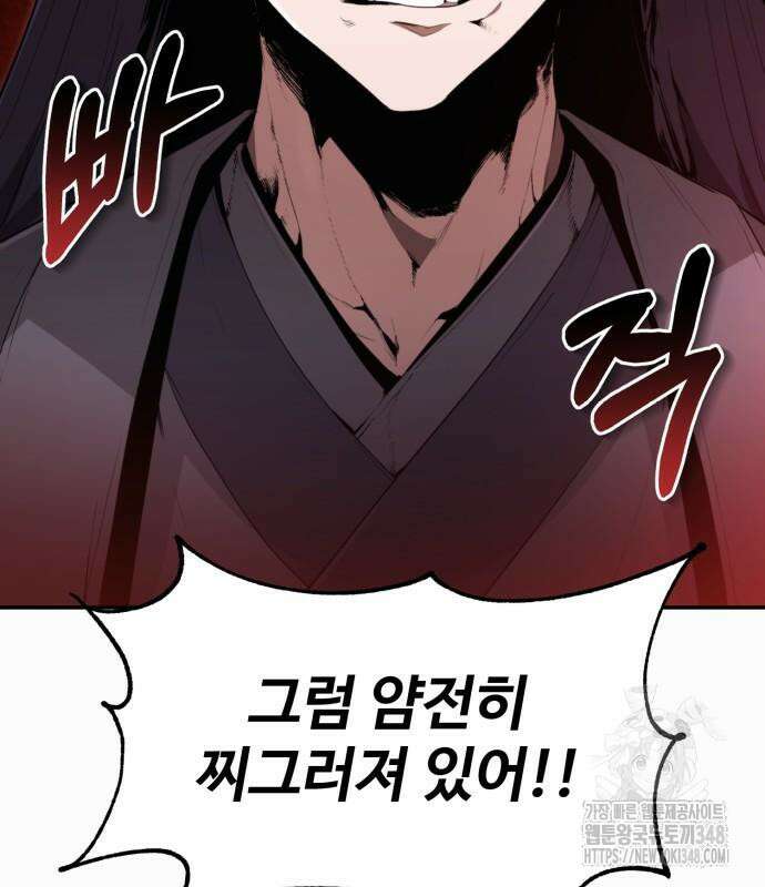 전전긍긍 마교교주 4화 23