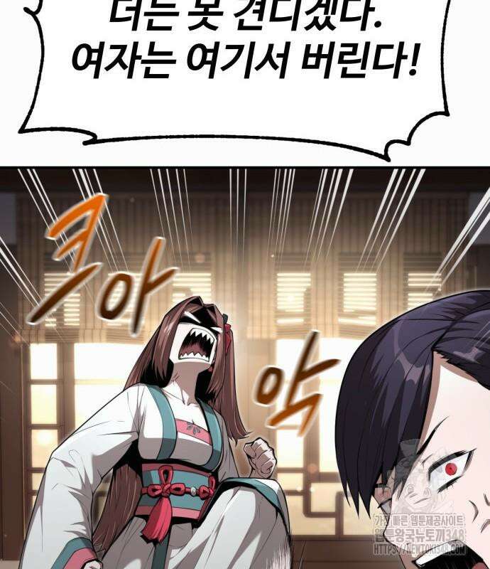 전전긍긍 마교교주 4화 27