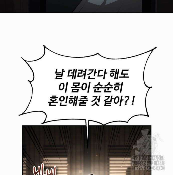 전전긍긍 마교교주 4화 32