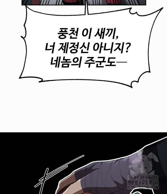 전전긍긍 마교교주 4화 34