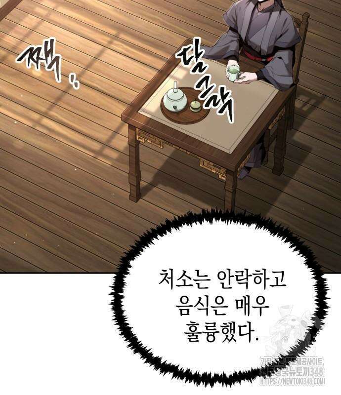 전전긍긍 마교교주 14화 7