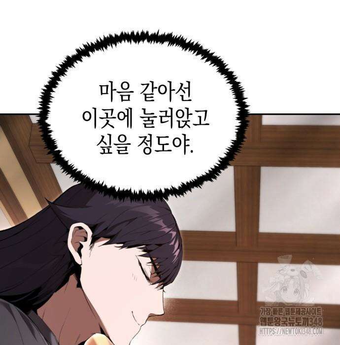 전전긍긍 마교교주 14화 8