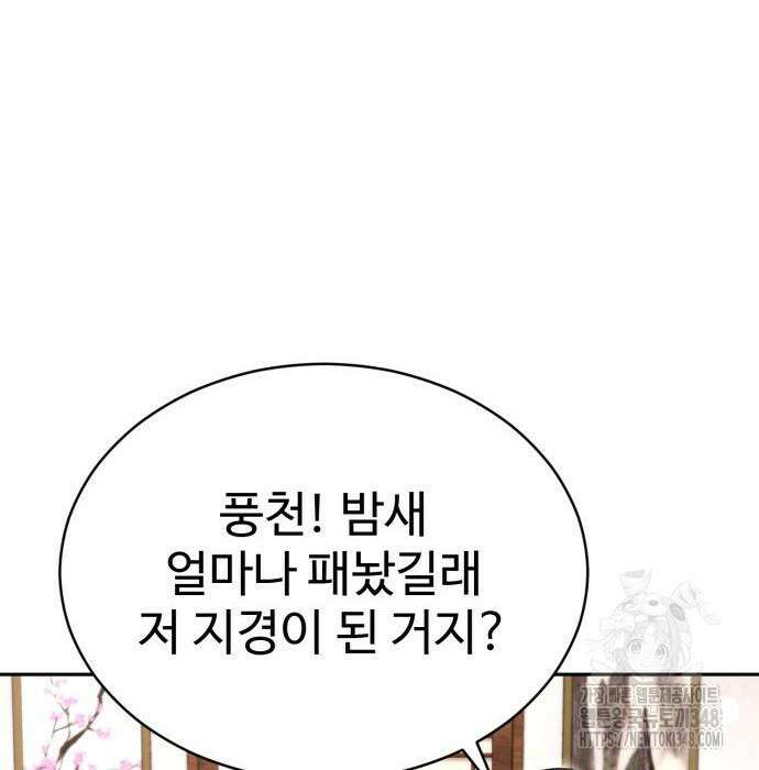 전전긍긍 마교교주 14화 17