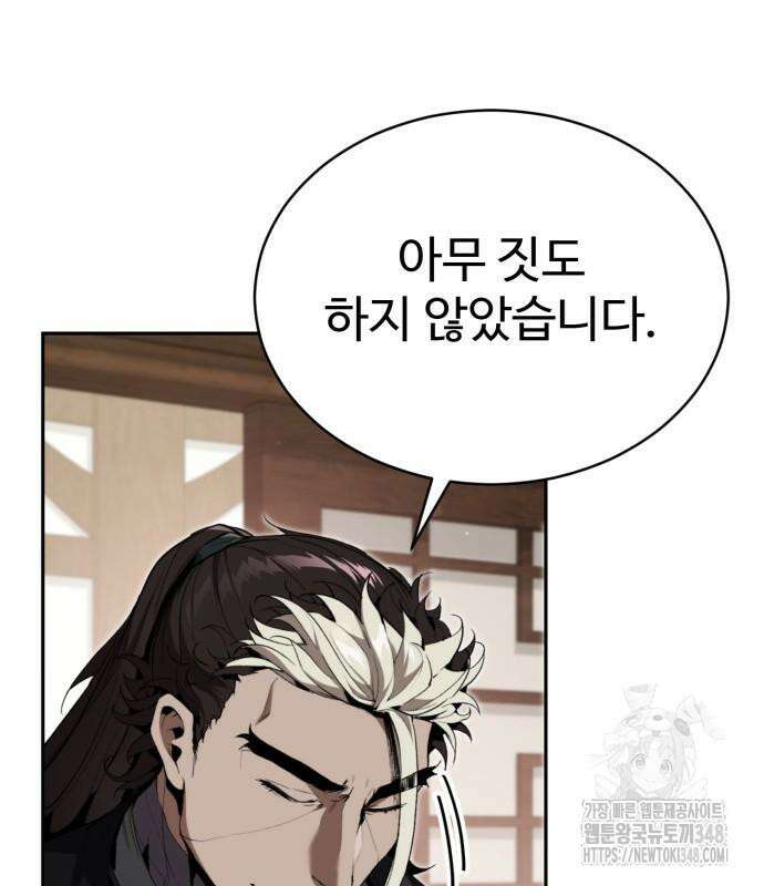 전전긍긍 마교교주 14화 19