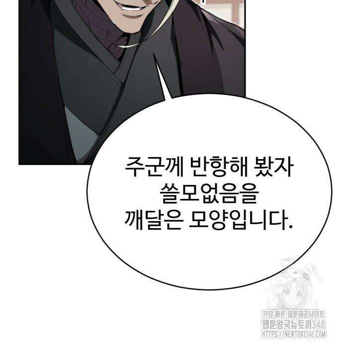 전전긍긍 마교교주 14화 20