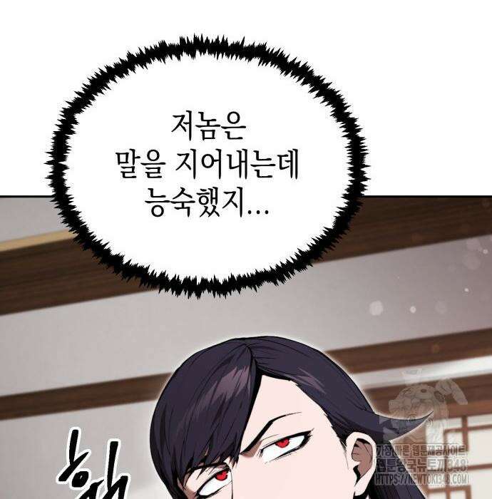 전전긍긍 마교교주 14화 21