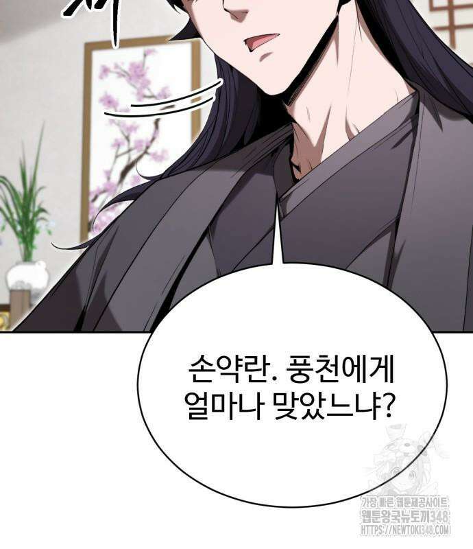 전전긍긍 마교교주 14화 22