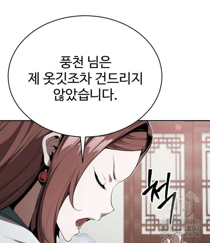 전전긍긍 마교교주 14화 23