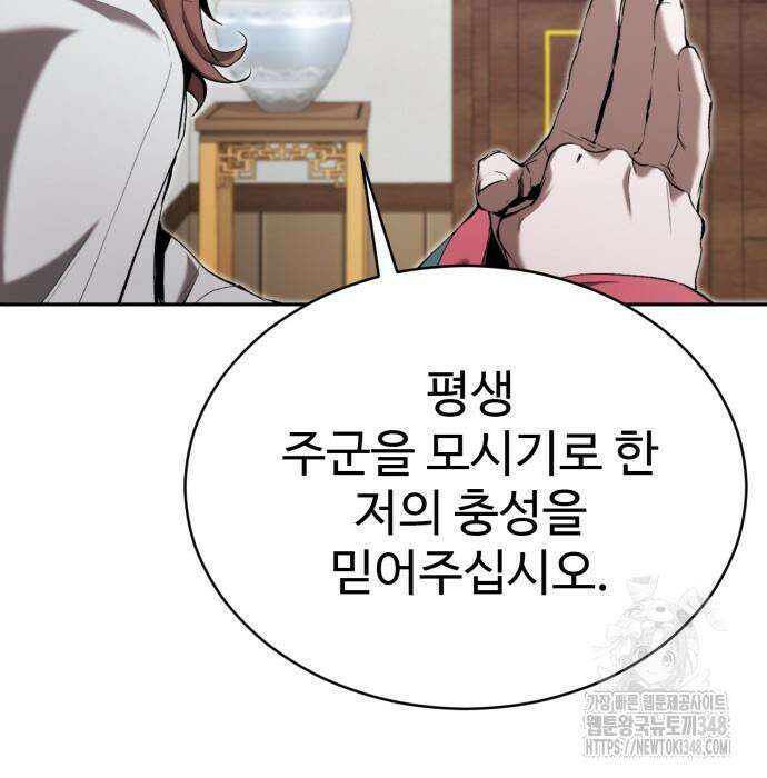 전전긍긍 마교교주 14화 24