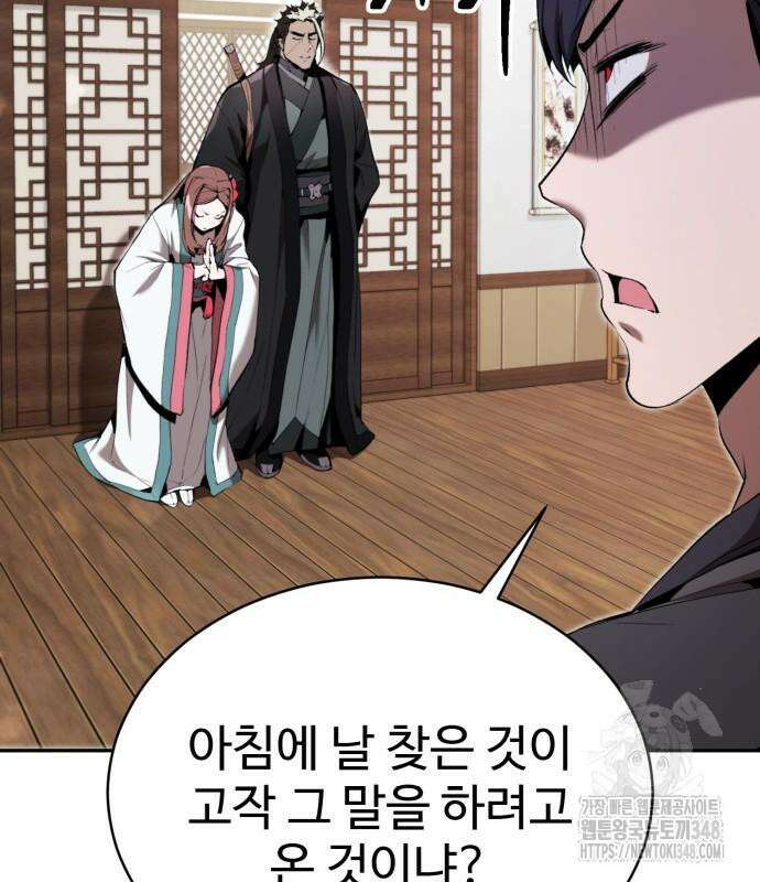 전전긍긍 마교교주 14화 26