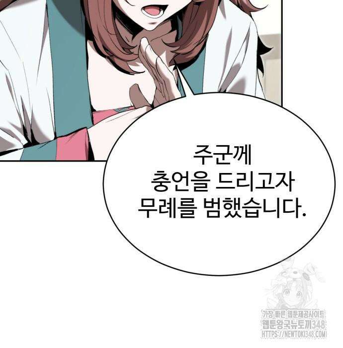 전전긍긍 마교교주 14화 28