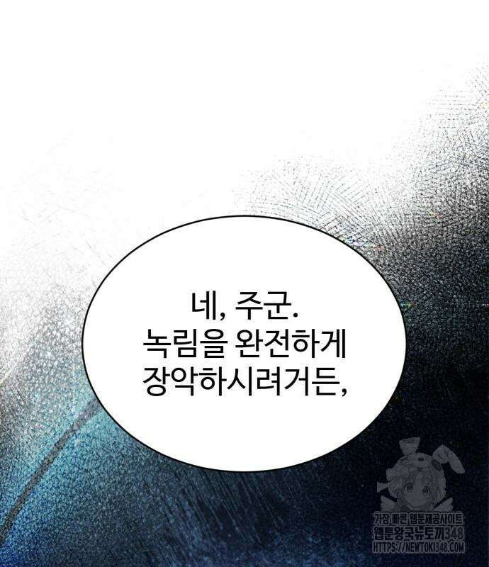 전전긍긍 마교교주 14화 30