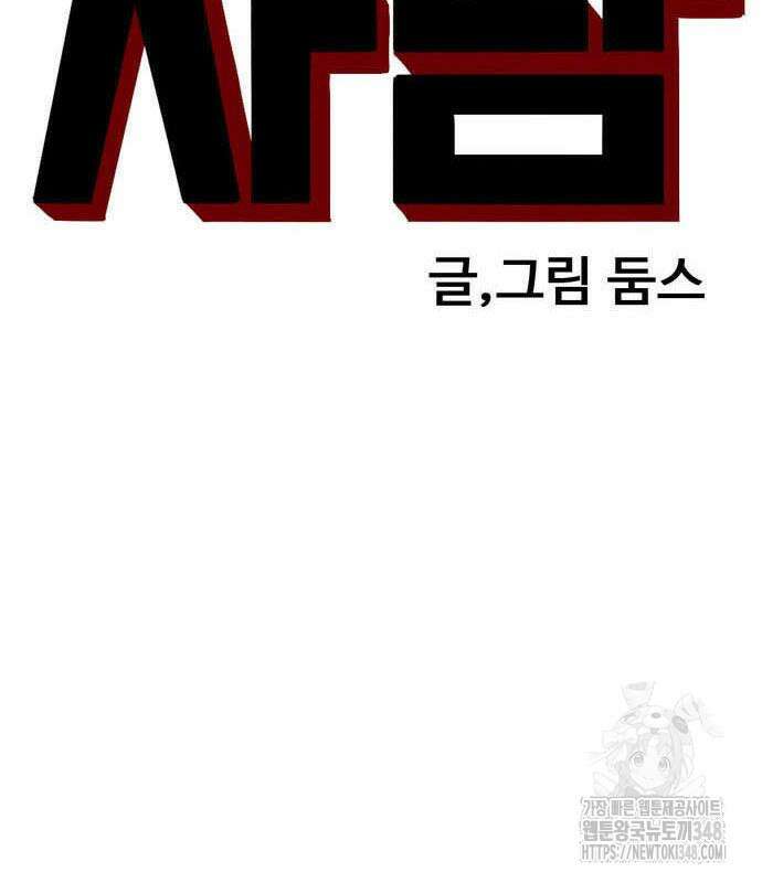 나쁜사람 213화 11