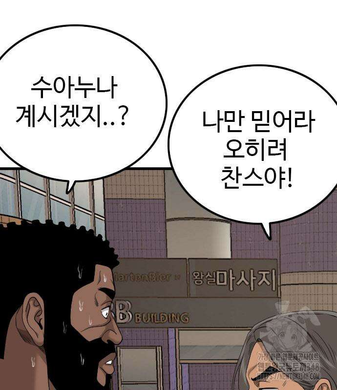 나쁜사람 213화 18