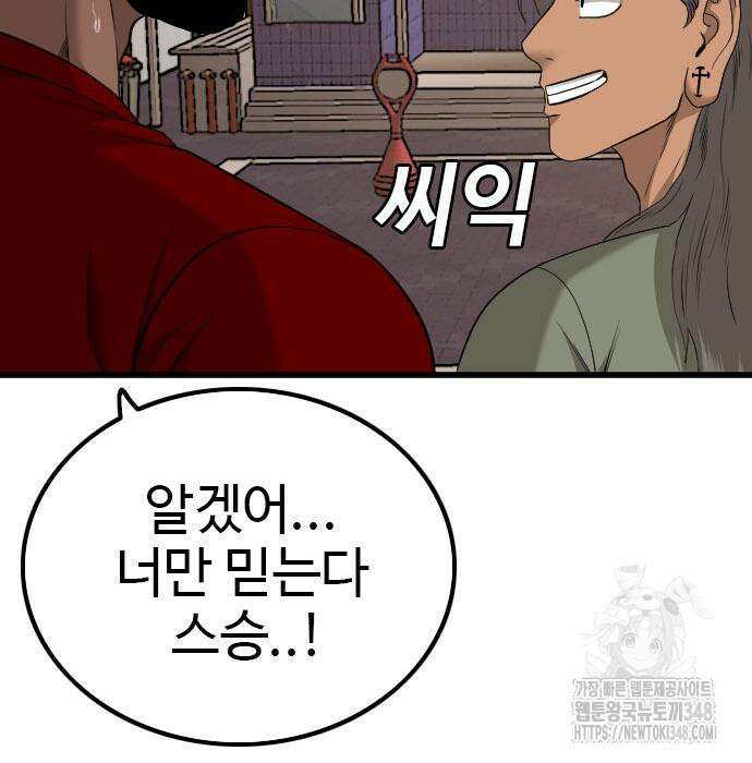 나쁜사람 213화 19