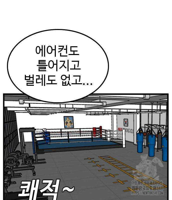 나쁜사람 213화 21