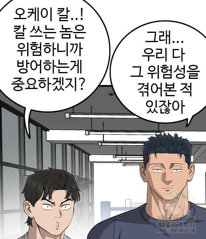 나쁜사람 213화 31