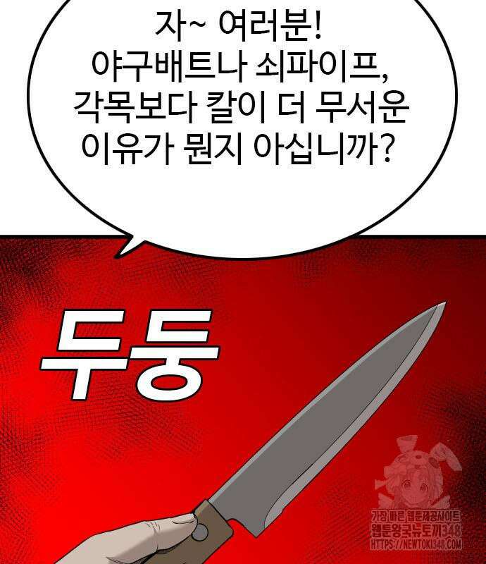 나쁜사람 213화 33