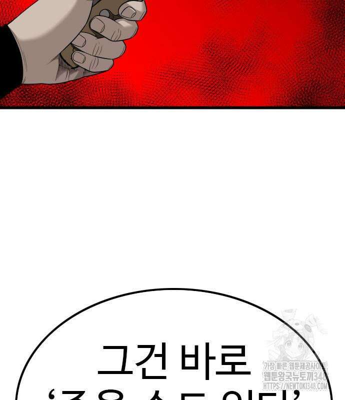 나쁜사람 213화 34