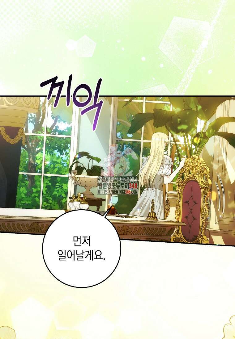 결혼 계약을 연장하는 방법 [19세 완전판] 39화 1