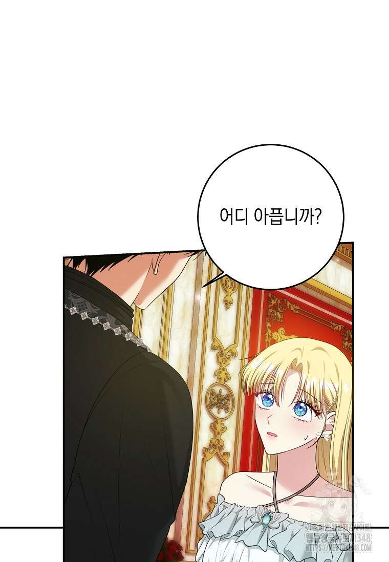 결혼 계약을 연장하는 방법 [19세 완전판] 39화 16