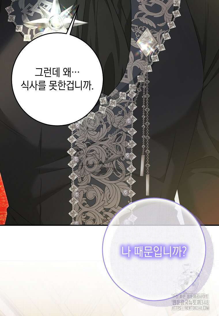 결혼 계약을 연장하는 방법 [19세 완전판] 39화 18