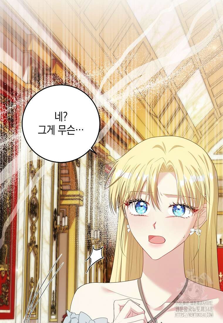 결혼 계약을 연장하는 방법 [19세 완전판] 39화 19