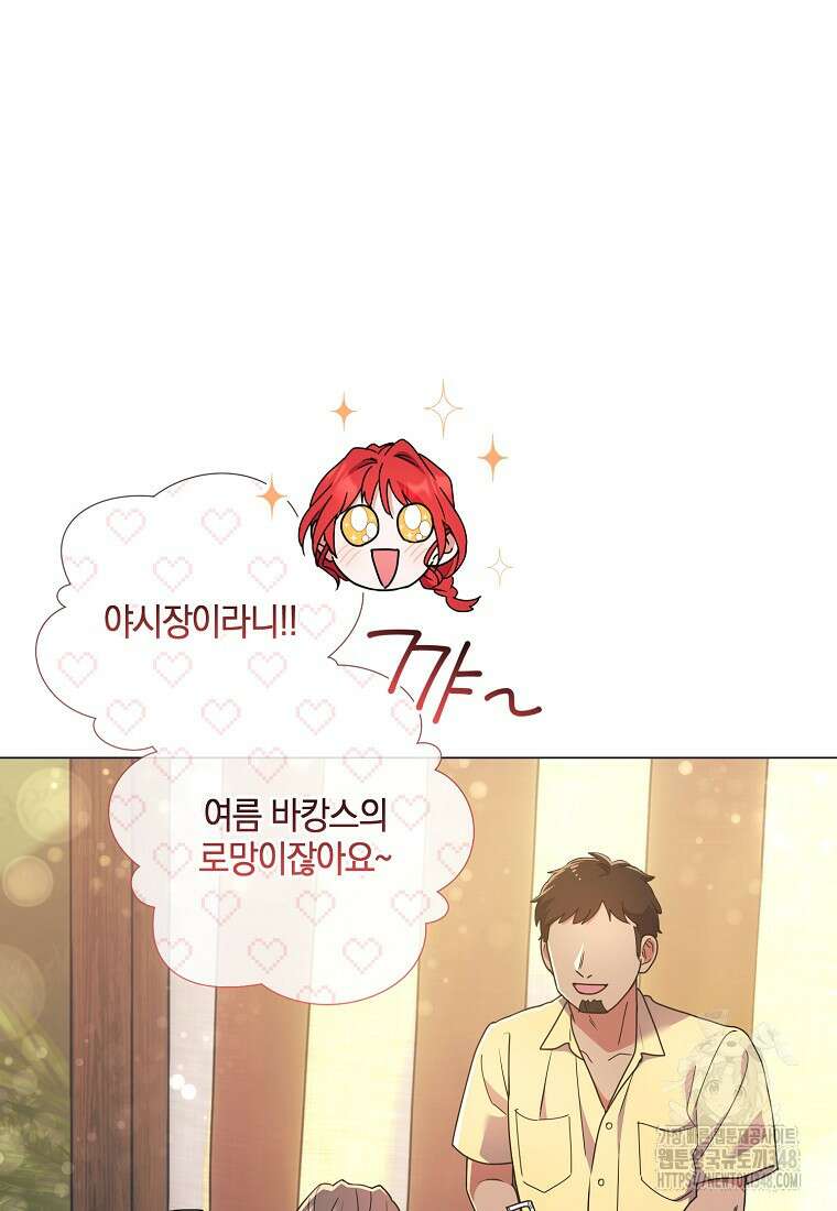 결혼도 안 했는데 무슨 이혼인가요, 폐하 23화 17