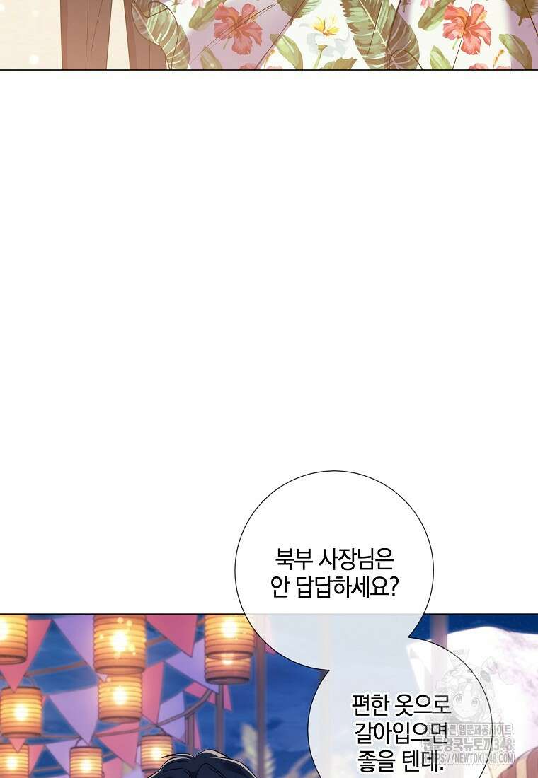 결혼도 안 했는데 무슨 이혼인가요, 폐하 23화 20