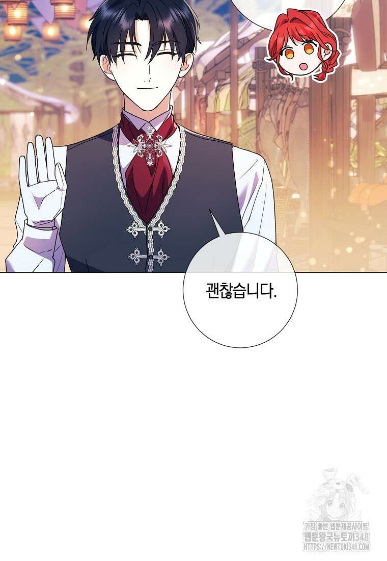 결혼도 안 했는데 무슨 이혼인가요, 폐하 23화 21