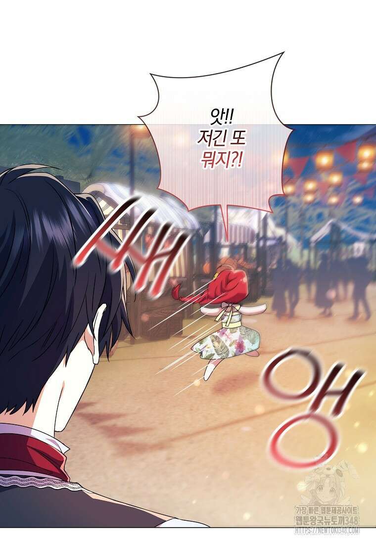 결혼도 안 했는데 무슨 이혼인가요, 폐하 23화 22