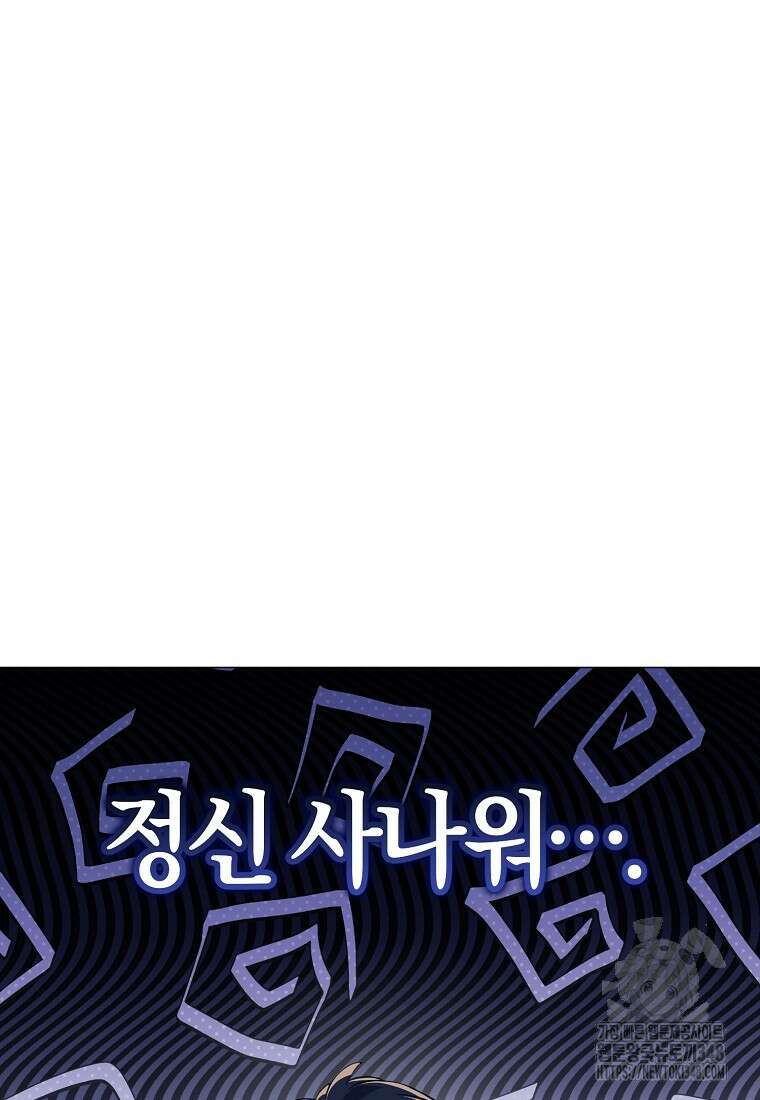 결혼도 안 했는데 무슨 이혼인가요, 폐하 23화 23