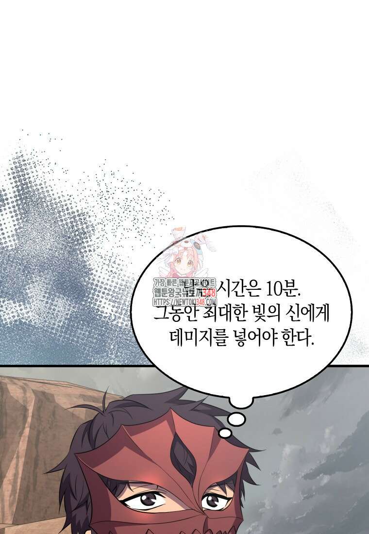 잠만 자도 랭커 128화 1