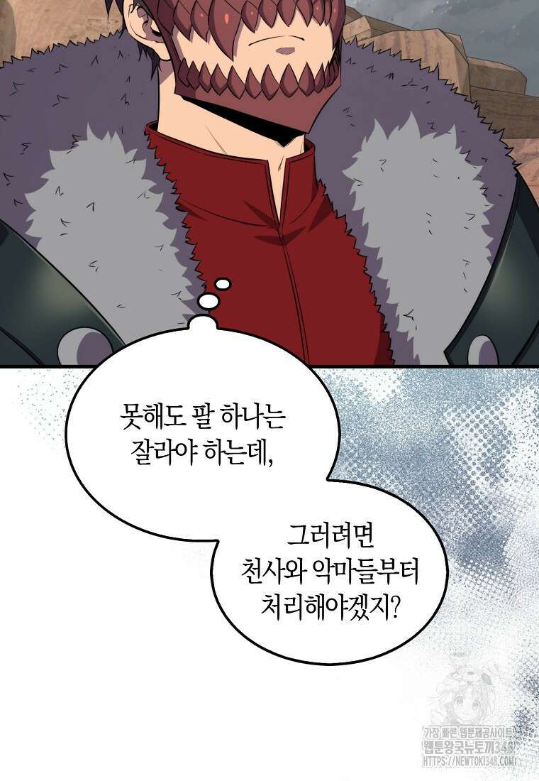 잠만 자도 랭커 128화 2
