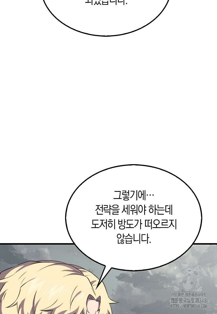 잠만 자도 랭커 128화 7