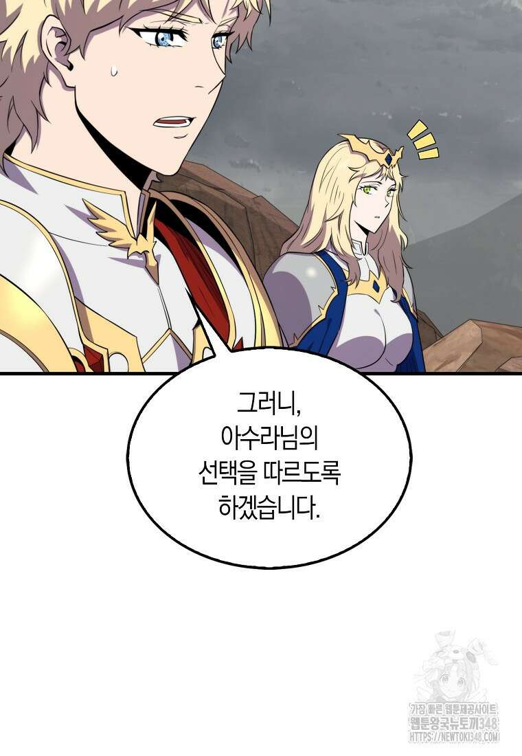 잠만 자도 랭커 128화 8