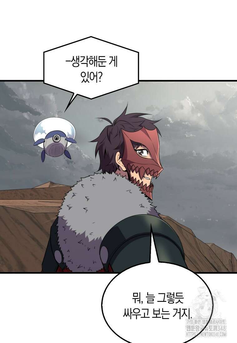 잠만 자도 랭커 128화 9
