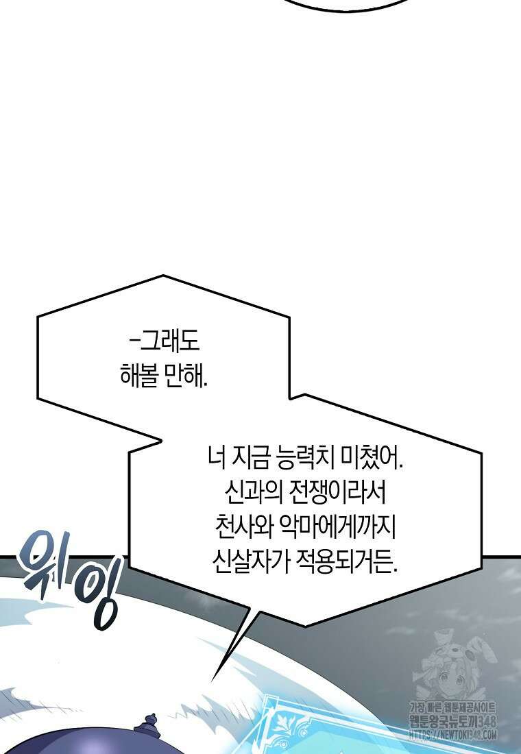잠만 자도 랭커 128화 10