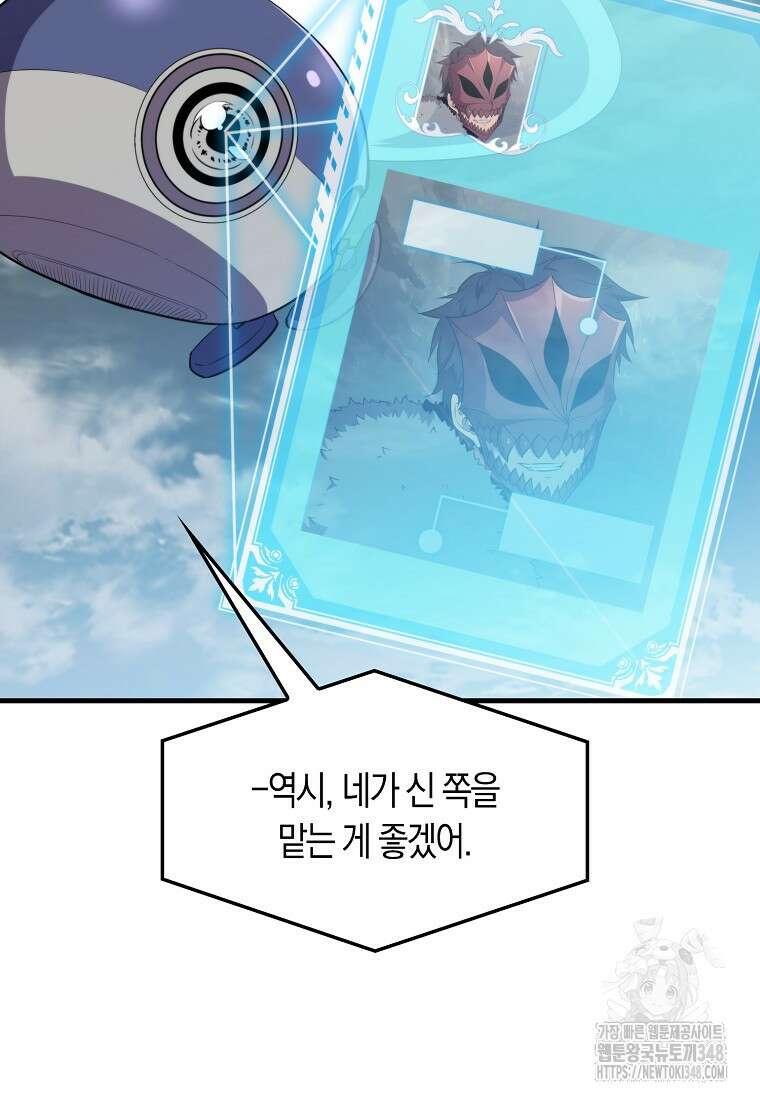 잠만 자도 랭커 128화 11