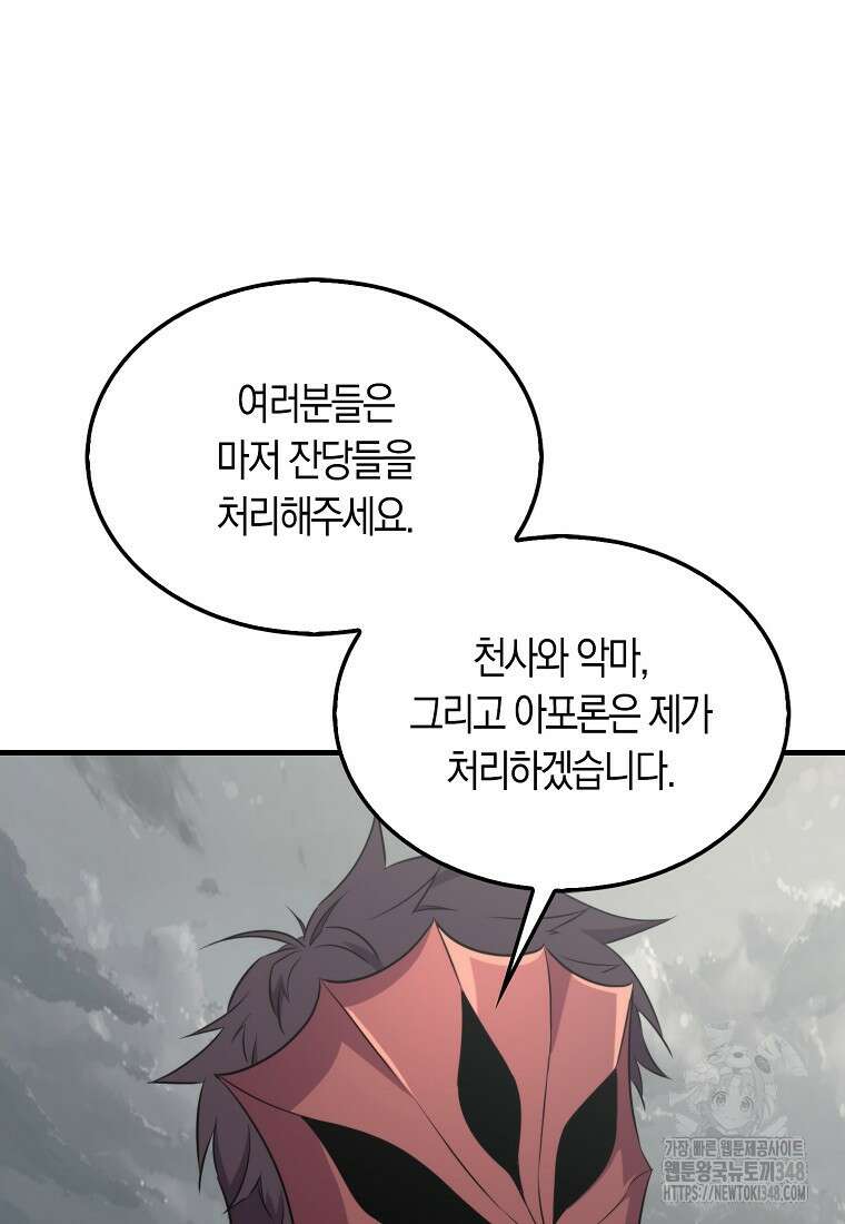 잠만 자도 랭커 128화 12