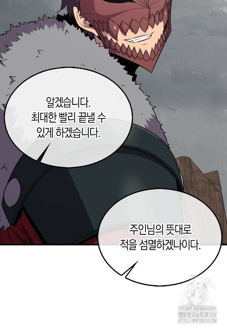 잠만 자도 랭커 128화 13