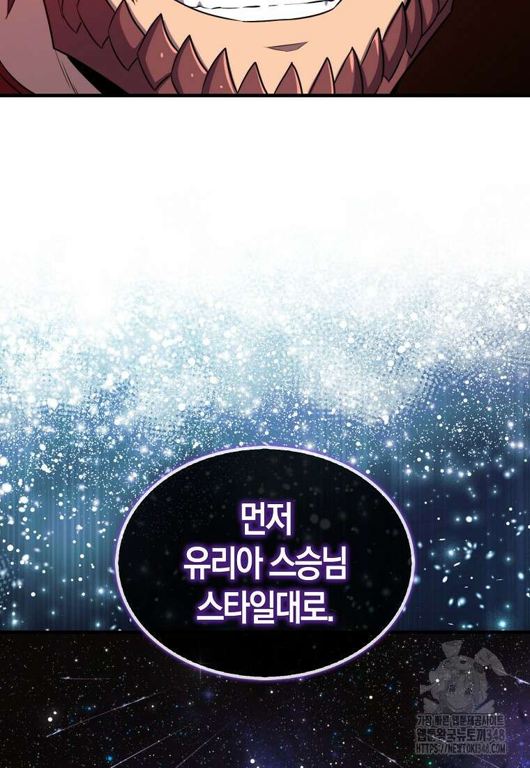 잠만 자도 랭커 128화 16